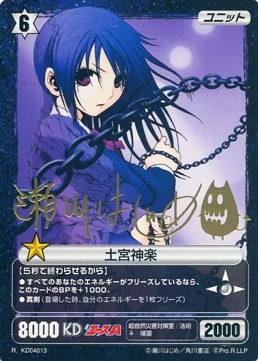 KD04013[R]：土宮神楽(瀬川はじめ金箔押しサイン入り)