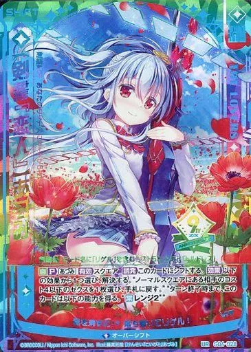 G06-028[UR]：【剣誓『恋人』】あづみ