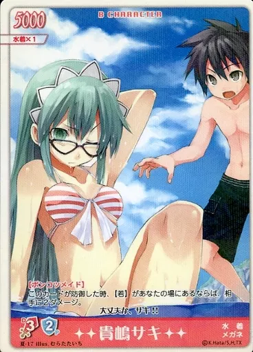 夏-17[スーパーレア]：【ポンコツメイド】貴嶋サキ