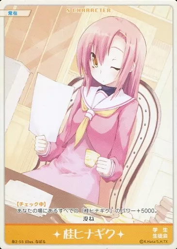春2-55[レア]：【チェック中】桂ヒナギク