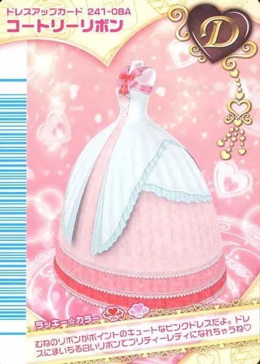オシャレ魔女ラブandベリー コートリーリボン 駿河屋 -<中古>241-08A：コートリーリボン（ラブ＆ベリー）
