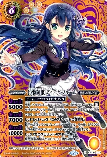 学園制服　ディアナフルール　シークレット　バトスピ 2020/7)[学園制服]ディアナ・フルール(BSC37収録)【X】{BSC31-X03}《黄》