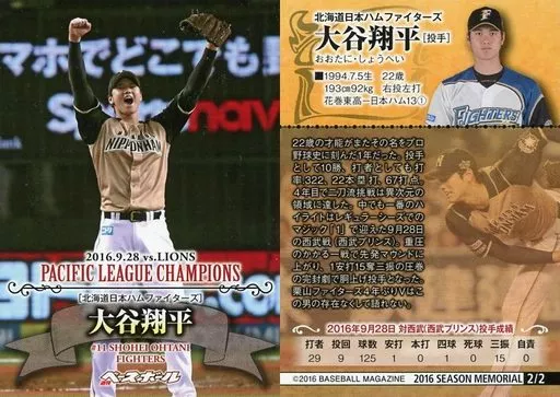 2016 SEASON MEMORIAL 2/2[プロモーションカード]：大谷翔平
