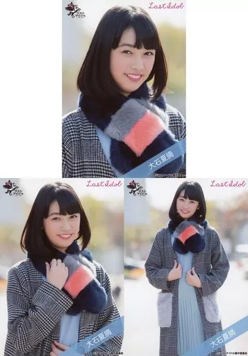 ◇ラストアイドル/大石夏摘/ラストアイドル 1stシングル ランダム生写真<MV私服Ver.> 3種コンプリートセット
