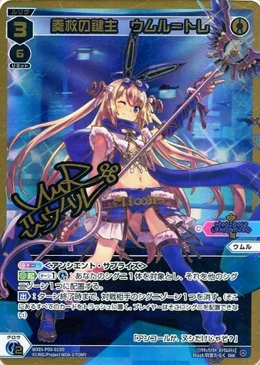 WXDi-P00-015D[DiR]：奏救の鍵主 ウムル=トレ