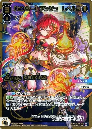 WXDi-D02-13AD[DiR]：【センター】アンジュ レベル3(Bランク)