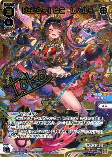 UR 【センター】アンジュ レベル3'(サイン入り) 販売 | [WXDICP