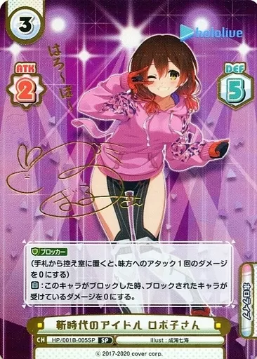 HP/001B-005SP[SP]：新時代のアイドル ロボ子さん(はろ～ぼ～)(金箔押しサイン入り)