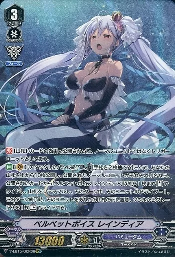 V-EB15/OCR06[OCR]：ベルベットボイス レインディア