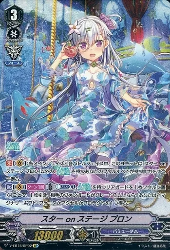 スターonステージ プロン sp スター on ステージ プロン【ヴァンガードトレカお買得価格通販：CB