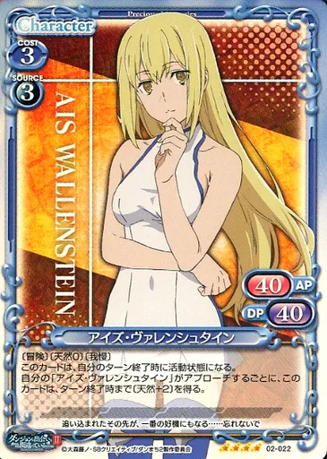 02-022[SR]：(ホロ)アイズ・ヴァレンシュタイン