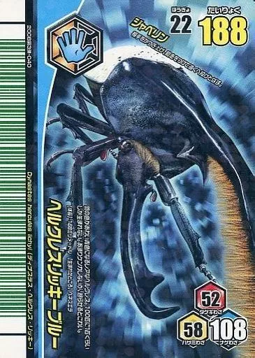 駿河屋 - 【買取】MC040[EXノーマル]：ヘルクレスリッキーブルー