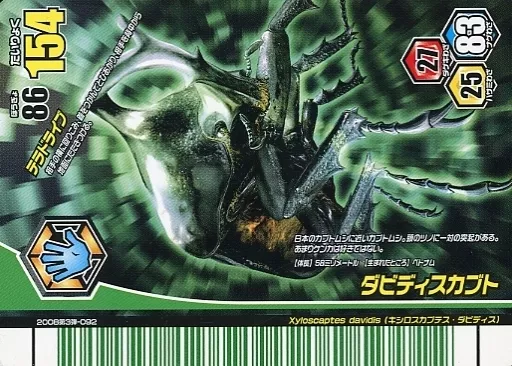 ムシキング アダー完結編 ダビディスカブト ムシキング アダー完結編 新登場 ダビディスカブト - メルカリ