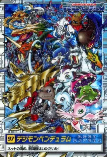 駿河屋 - 【買取】97[プリズム]：デジモンペンデュラム DEEP SAVERS