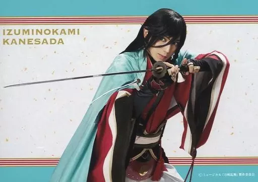 有澤樟太郎(和泉守兼定)/横型・キャラクターショット/「ミュージカル『刀剣乱舞』 五周年記念 壽 乱舞音曲祭」ブロマイド刀剣男士(戦闘ver.)