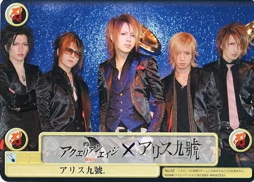 No.02：アリス九號(未開封)