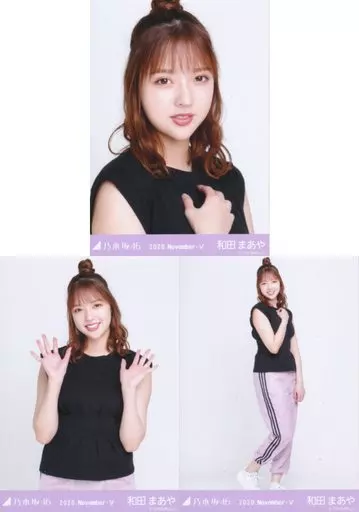 駿河屋 - 【買取】◇和田まあや/「乃木坂46 2020.November-V」WebShop