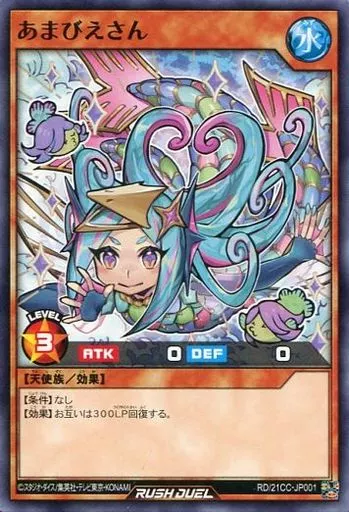 駿河屋 -<中古>RD/21CC-JP001[N]：あまびえさん（遊戯王ラッシュ