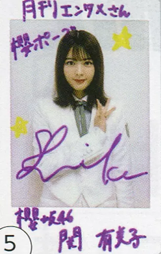 駿河屋 -<中古>☆関有美子/直筆サイン、メッセージ入り/雑誌「ENTAME