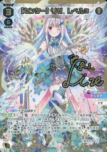 WXDi-D02-04LD[DiR]：【センター】リゼ レベル3