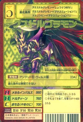 Bx-100[ゴールドエッチングカード]：デクスドルゴラモン(背景A)(B