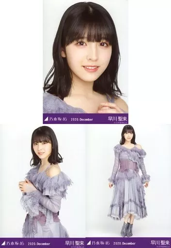 早川聖来　直筆サイン入り生写真　2020.December-Ⅲ Yahoo!オークション - 乃木坂46 早川聖来 2019 December 生写真 2枚セ