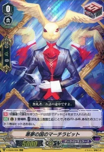 V-SS09/056[RRR]：悪夢の国のマーチラビット