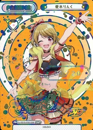 DJ/001B-P001SNP[SNP]：愛本りんく(シリアル版)(西尾夕花虹箔押しサイン入り)(シリアルナンバー(01/20))