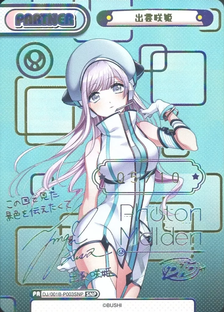 DJ/001B-P003SNP[SNP]：出雲咲姫(シリアル版)(紡木吏佐虹箔押しサイン入り)(Bランク)