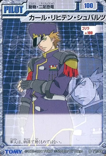 ゾイドコラム ZBCG カール・L・シュバルツ