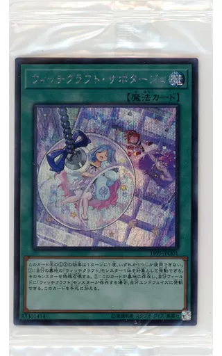 遊戯王/SE/魔法/遊戯王OCGデュエルモンスターズ　ウィッチクラフト　デュエルセット　19YJ-JPO01[SE]：ウィッチクラフト・サボタージュ(パック未開封)