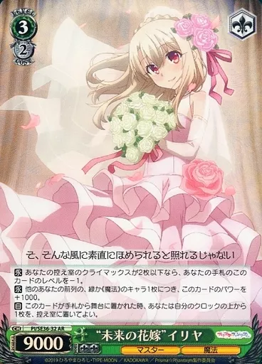 人気商品は 駿河屋 -<中古>PI/SE36-32[AR]：(ホロ)“未来の花嫁”イリヤ ヴァイスシュヴァルツ