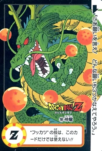駿河屋 -<中古>159[ノーマル]：神龍（アニメ・ゲーム）