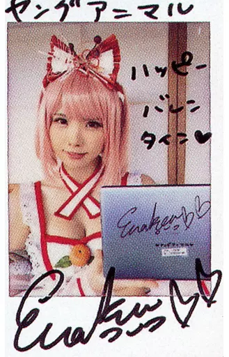 えなこ チェキ 直筆サイン入り ヤングアニマル当選品 最新 新品 駿河屋 -<中古>☆えなこ/直筆サイン入り/雑誌「ヤングアニマル 2021年2