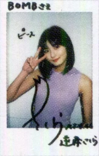 フ*ジ様 遠藤さくら直筆サイン入りパブミラー Amazon.co.jp: 乃木坂46 遠藤さくら 直筆サイン入り生写真 : 遠藤