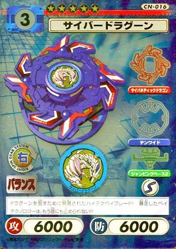 【希少】ベイブレードC.C.C. サイバードラグーン　CN016 希少】ベイブレードC.C.C. サイバードラグーン CN016 - メルカリ