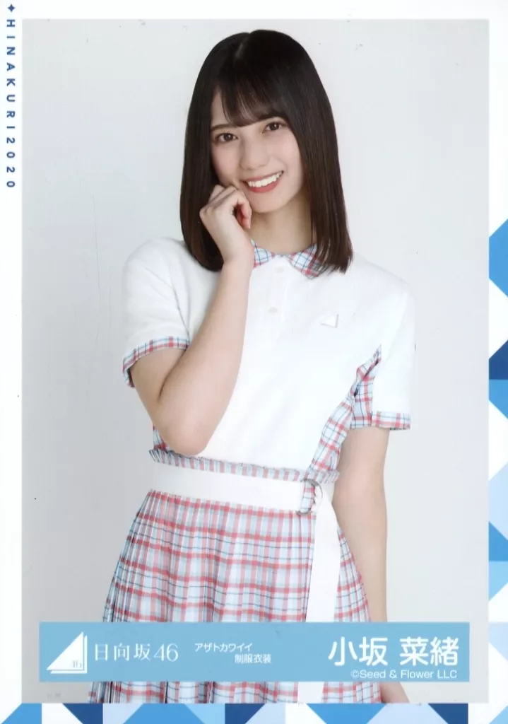 小坂菜緒/上半身/日向坂46 ランダム生写真【アザトカワイイ制服衣装】