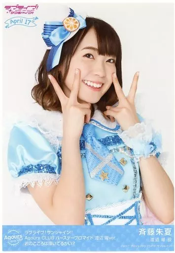 ラブライブ　サンシャイン　Aqours CLUB メモリアルケース　曜　朱夏 ラブライブ！サンシャイン!! Aqours Finale LoveLive! ～永久stage