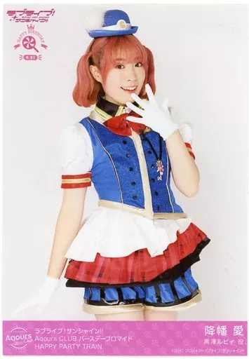 駿河屋 - 【買取】Aqours/降幡愛/HAPPY PARTY TRAIN/ラブライブ