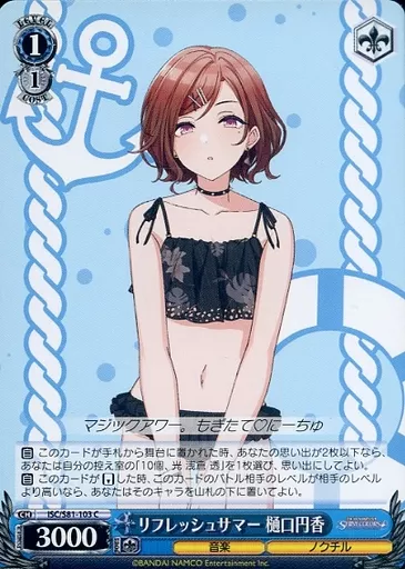 ISC/S81-103[C]：リフレッシュサマー 樋口円香
