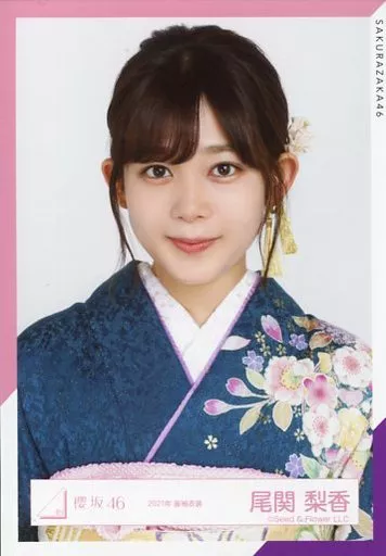 尾関梨香/バストアップ/欅坂46ランダム生写真 ＜2021年振袖衣装＞