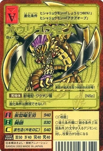 Bx-37[ゴールドエッチングカード]：オウリュウモン(背景A)(Bランク)