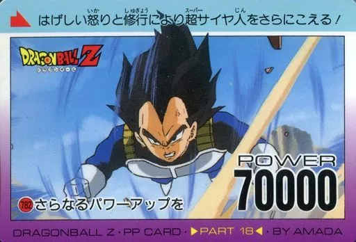 閲覧用ドラゴンボール 駿河屋 -<中古>782[ノーマル]：さらなるパワーアップを（アニメ・ゲーム）