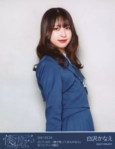 白沢かなえ「かなえるをプロデュース」ブロマイド　バラ売り　ナナニジ（22/7） NEWS | 22/7(ナナブンノニジュウニ)