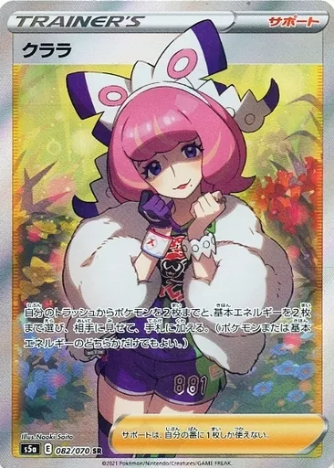 ポケモンカードゲーム/SR/サポート/ソード＆シールド　強化拡張パック　双璧のファイター　082/070[SR]：(キラ)クララ