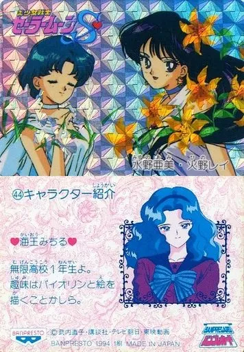 R*n様 セーラームーン 水野亜美 & 火野レイ カード セーラームーン 昭和レトロ レトロ カード 月野うさぎ 水野亜美 火野