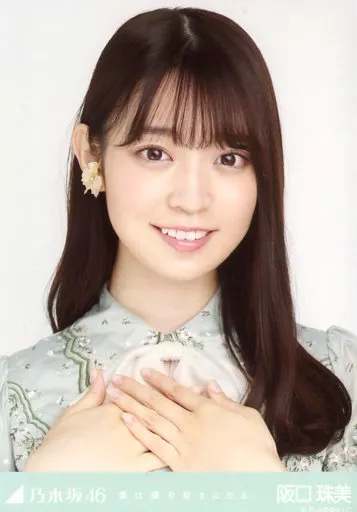 乃木坂46 - 阪口珠美 直筆サイン入り生写真 ヒキ プレッピー