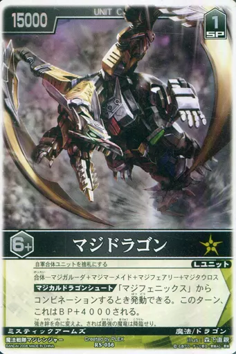 駿河屋 - 【買取】RS-056[SR]：マジドラゴン（レンジャーズストライク）