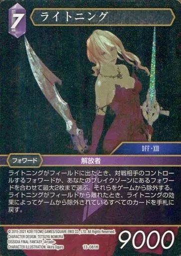 駿河屋 -<中古>13-081H[H]：(ホロ)ライトニング（ファイナル