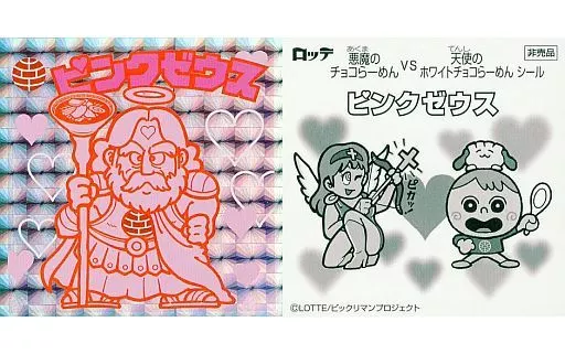 [擬似角プリズム]：ピンクゼウス